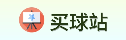 买球站 品牌logo